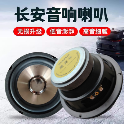 长安逸动Pluscs15cs35cs75cs55汽车前后门扬声器音响喇叭无损升级