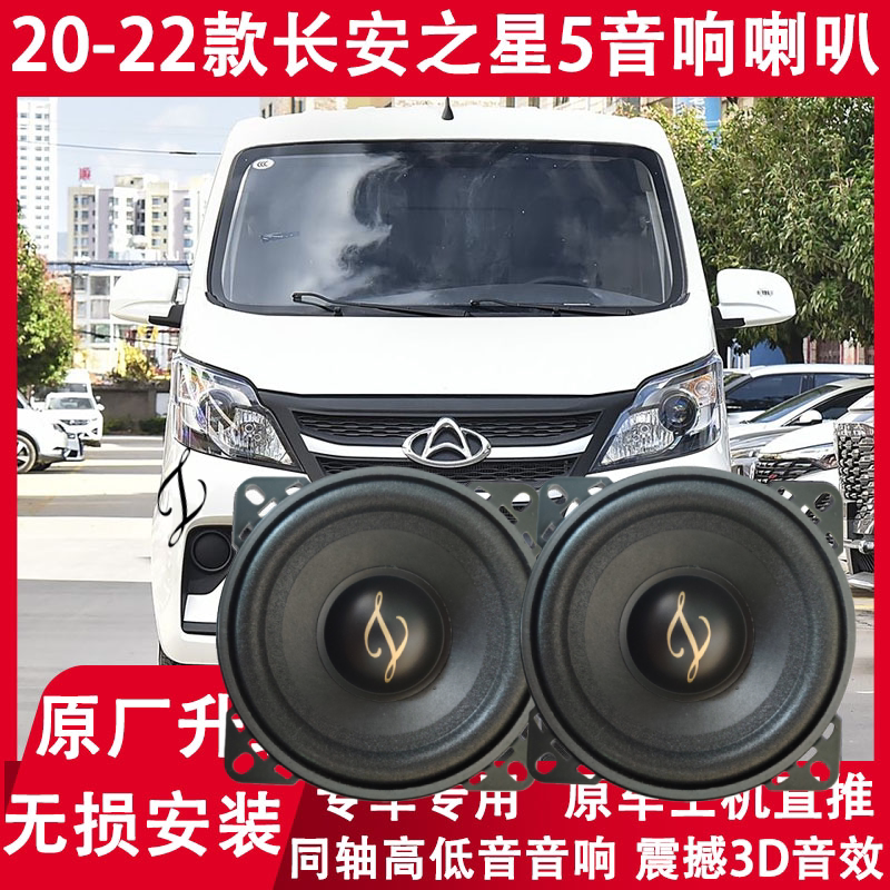 适用202122年款长安之星