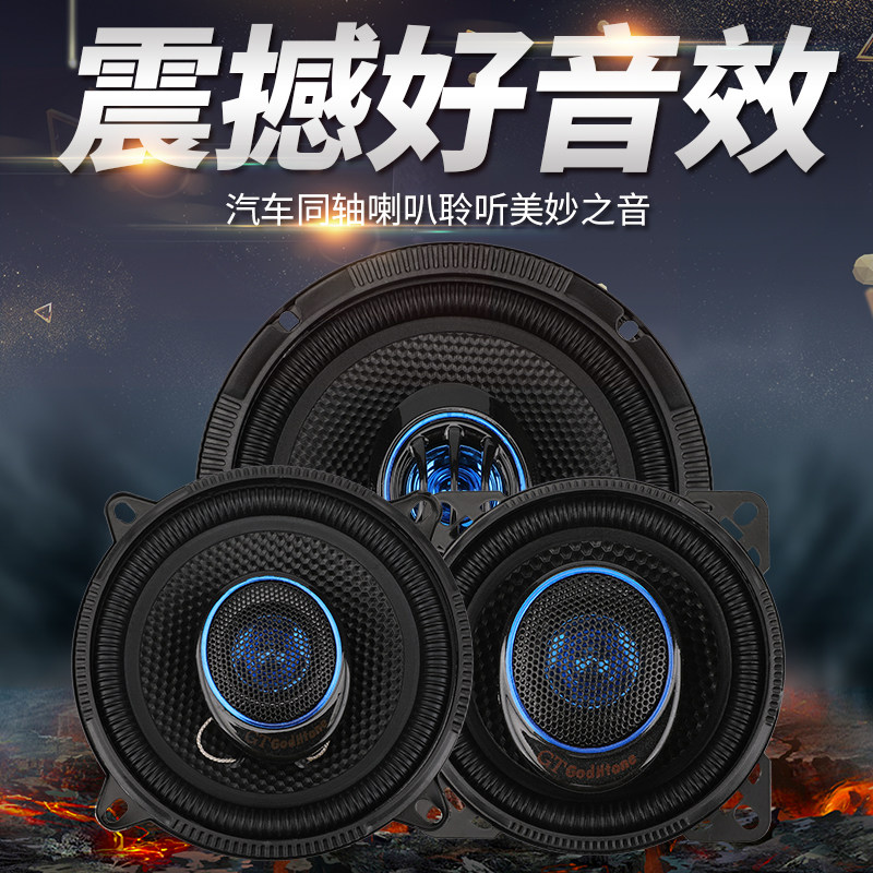 汽车喇叭音响改装同轴全频超薄4寸5寸6寸6.5寸高重低音车载扬声器