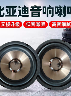 比亚迪F3F6F0L3汽车前门喇叭