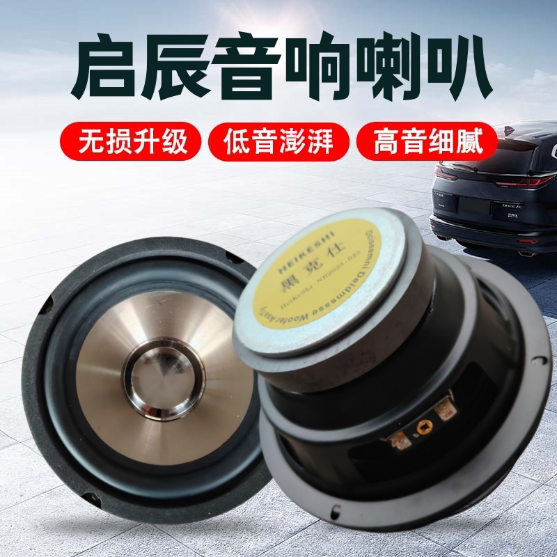 启辰T90T70XD60EVD50M50VR30R50X汽车前后门扬声器音响喇叭升级