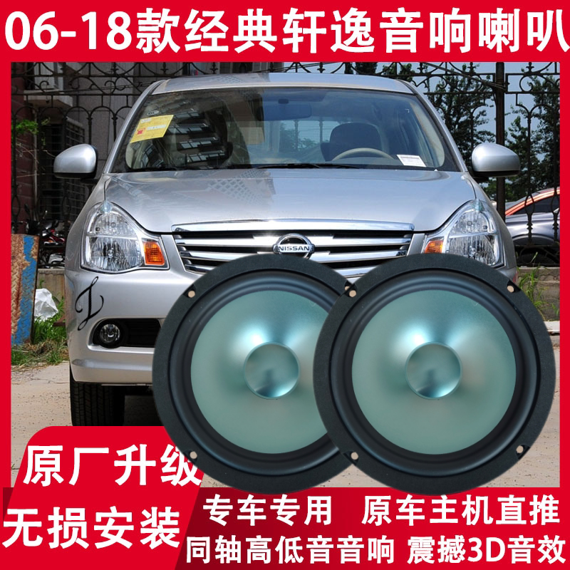 适用06080912141618年经典轩逸