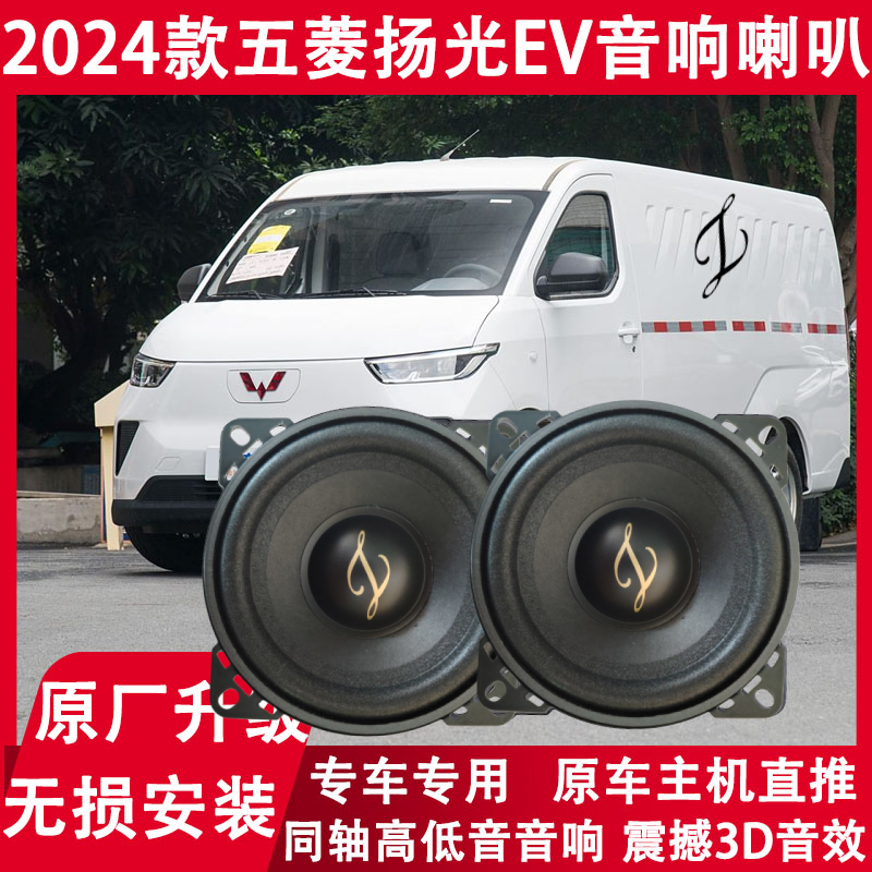 2024款五菱扬光EV新能源改