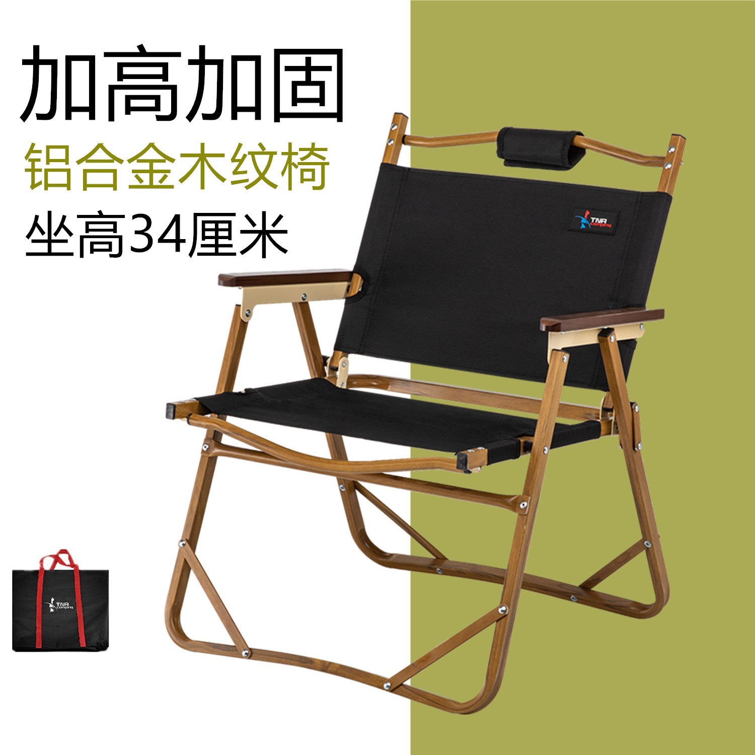 TNR户外露营自驾游超轻便携式木纹折叠椅休闲椅轻便导演靠背椅子
