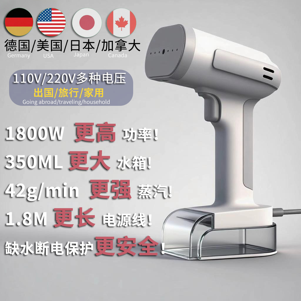 1800W高功率1.8M长电源线熨烫机