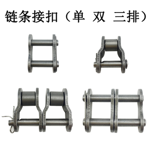 链条链扣接头卡扣04c06b08b10a12a16a23456分单双三排链条全半扣