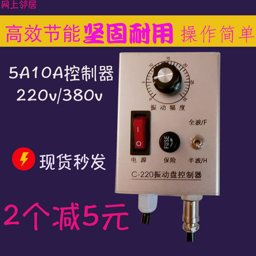 5a振动盘控制器220v调压光电