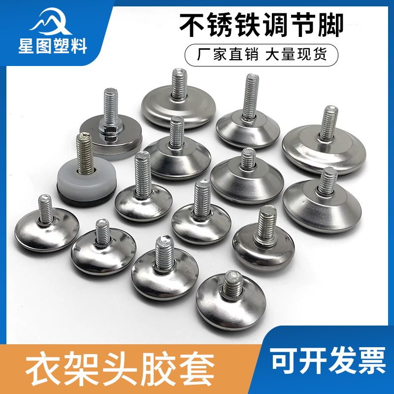 不锈铁螺丝调节家具桌椅垫高升降