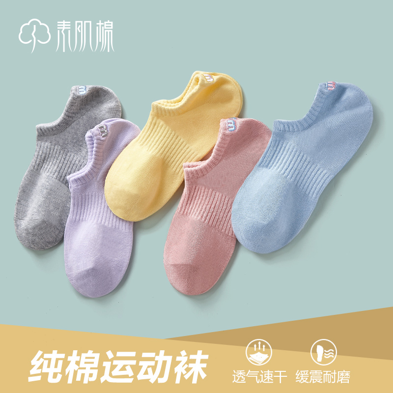 纯棉抗菌 跑步运动袜
