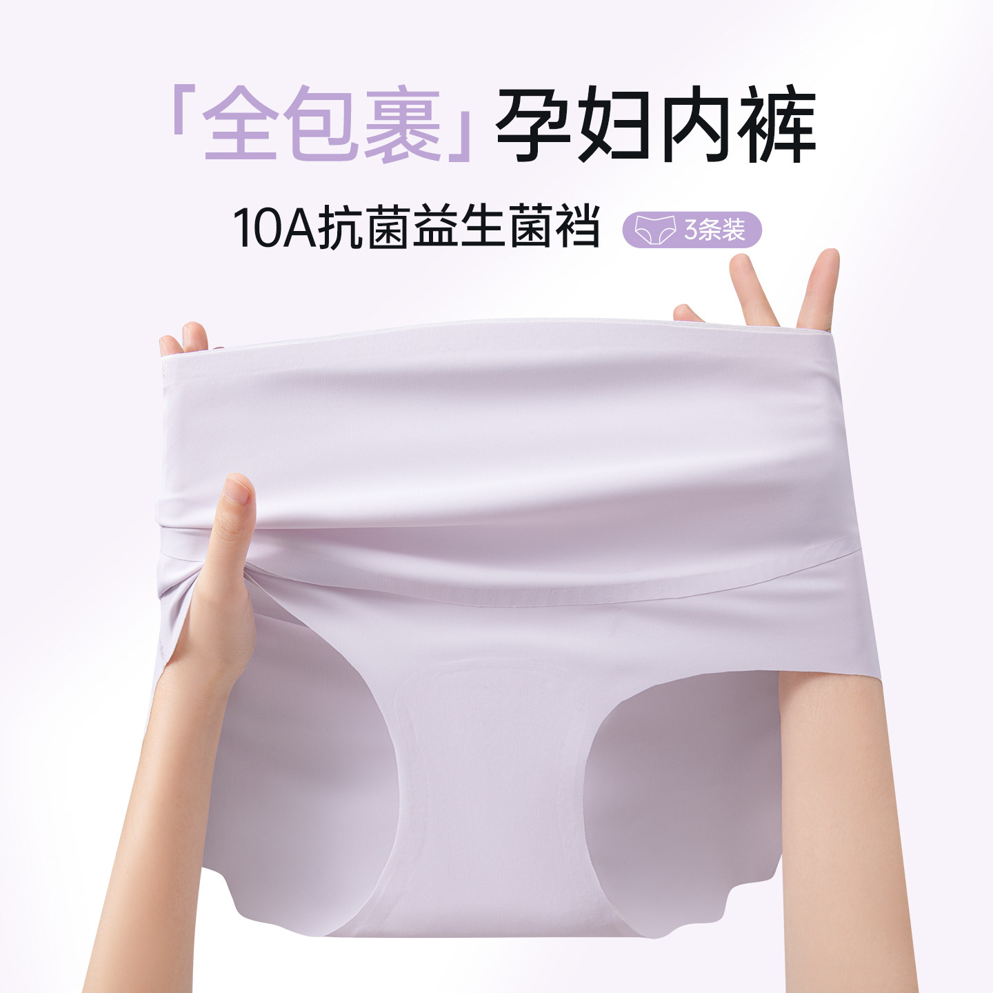素肌棉无痕冰丝高腰孕妇托腹大码10A抑菌裆孕早中晚期内裤
