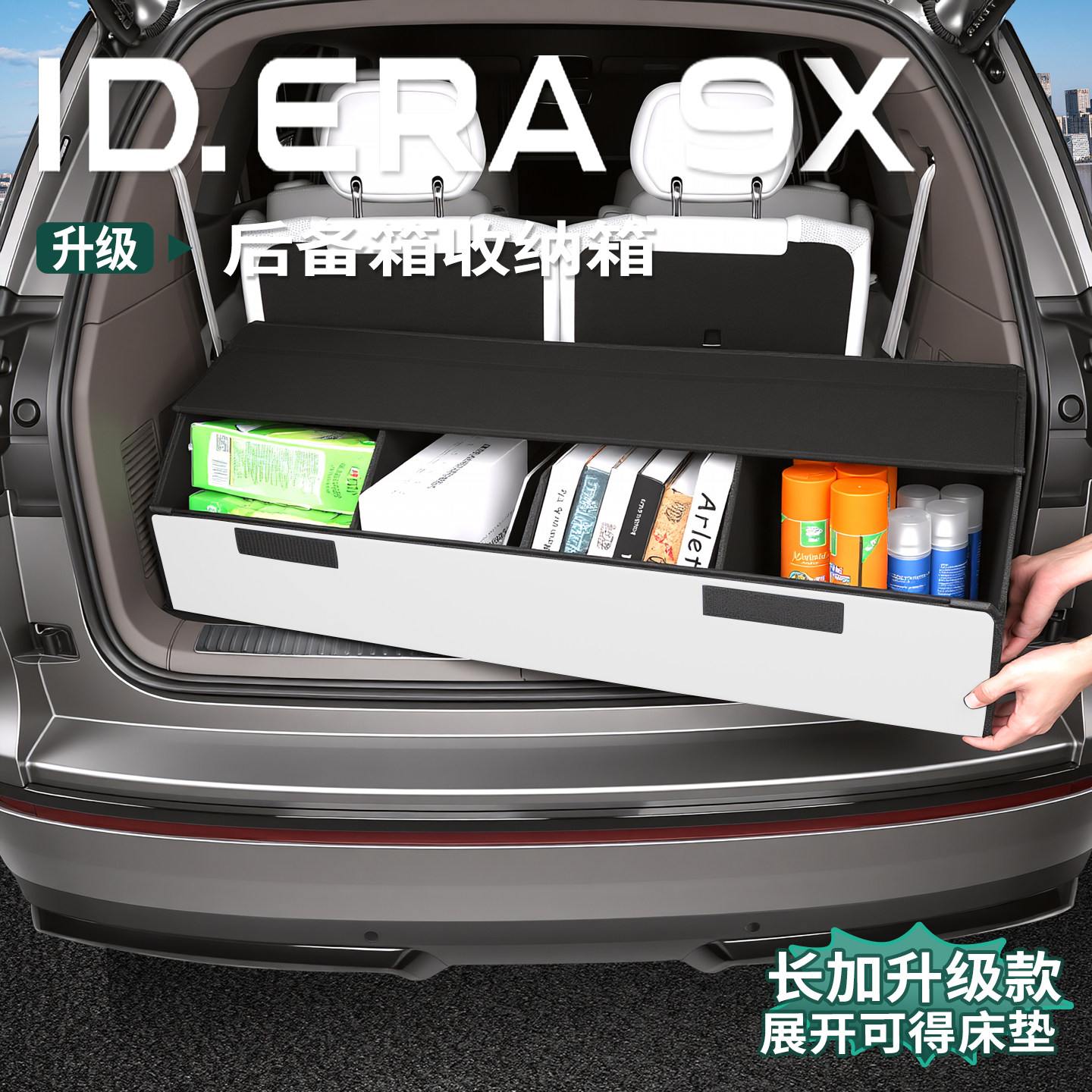 适用于大众ID.ERA9x后备箱储物盒专用大容量可折叠分层收纳置物箱