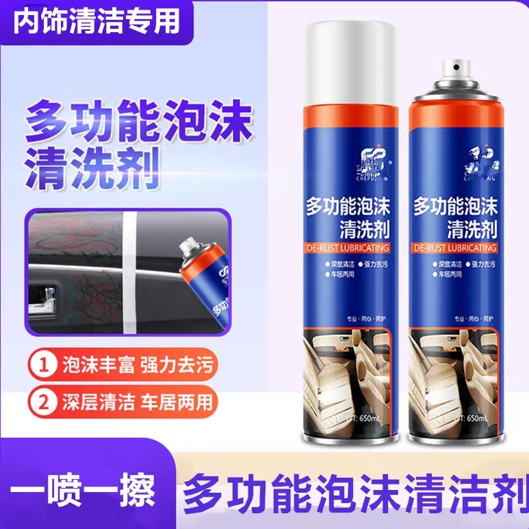 领克900真皮多功能泡沫清洁剂