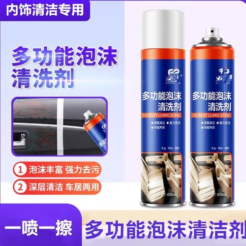 领克900真皮多功能泡沫清洁剂