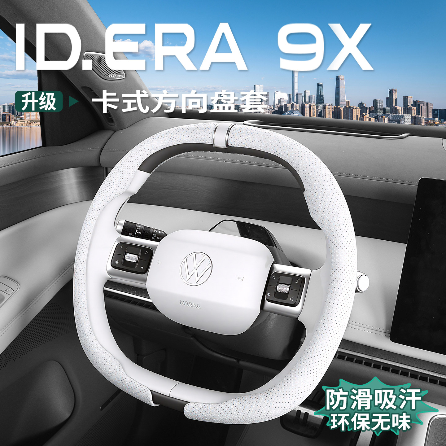 适用大众ID.ERA9x方向盘套改装四季通用回正标卡壳方向盘保护把套