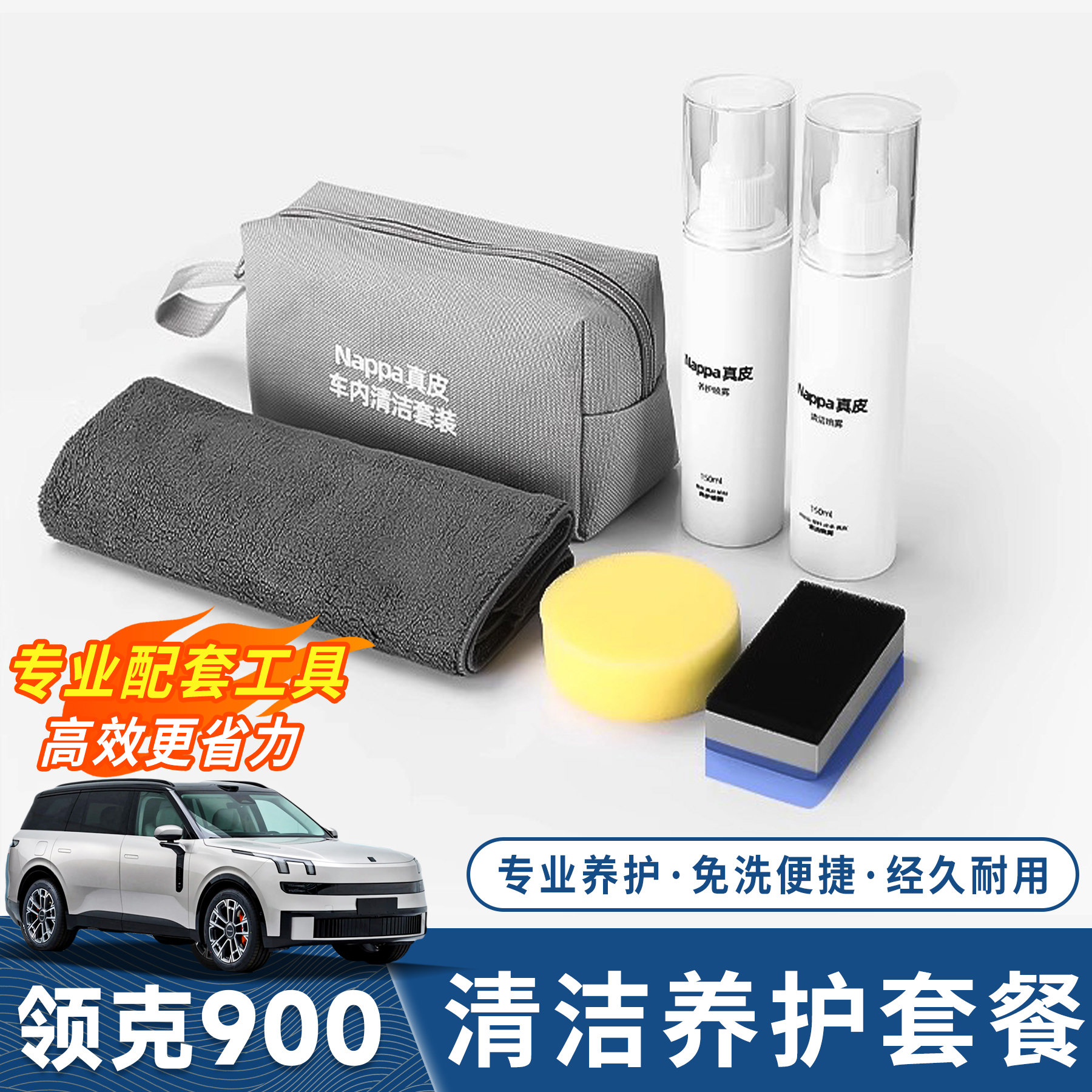 今铂NAPPA真皮座椅内饰清洁剂