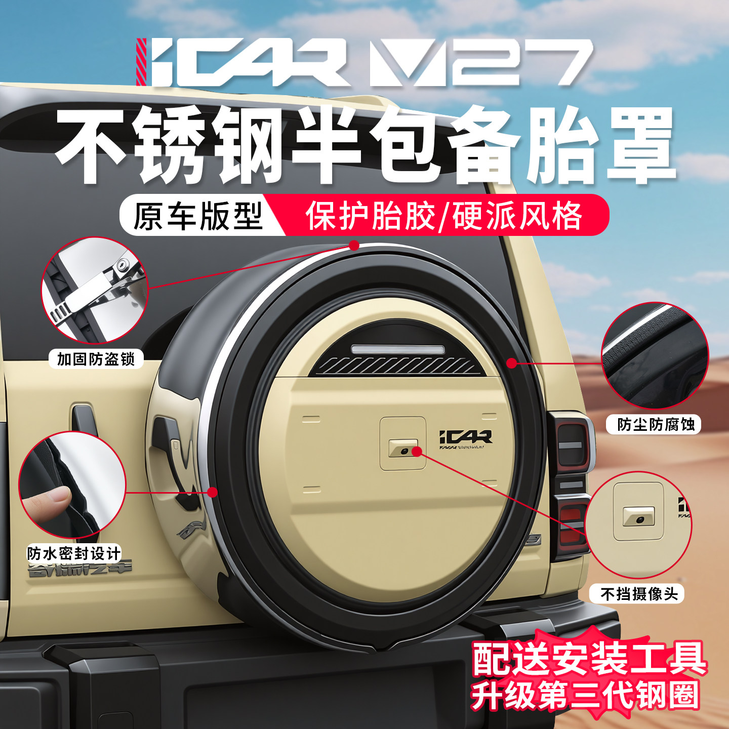 适用于奇瑞icarv27备胎罩不锈钢金属后备胎罩轮胎保护罩改装用品