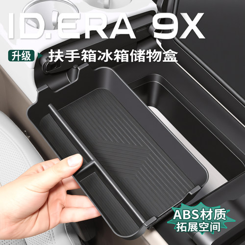 大众ID.ERA9x扶手箱储物盒多功能