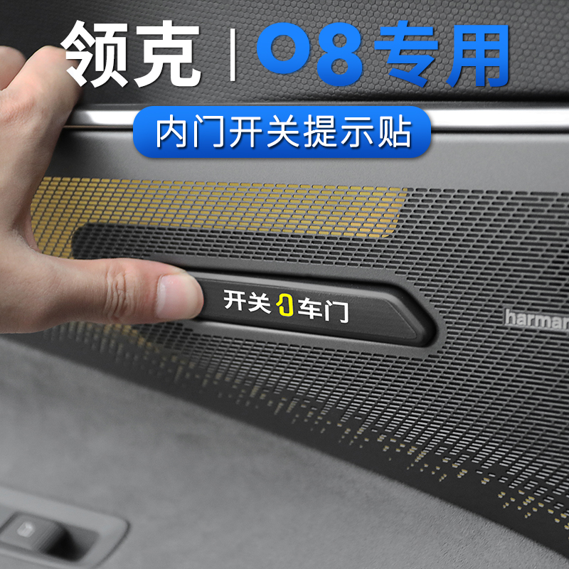 卡布伦（汽配）领克08车门按键贴