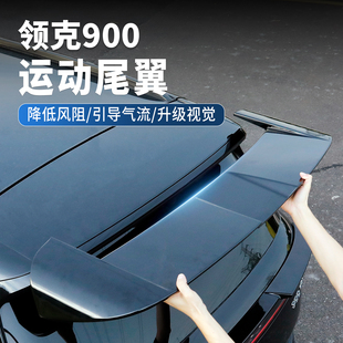 适用于领克900专用尾翼免打孔运动顶翼后扰流板外观装 套件 饰改装