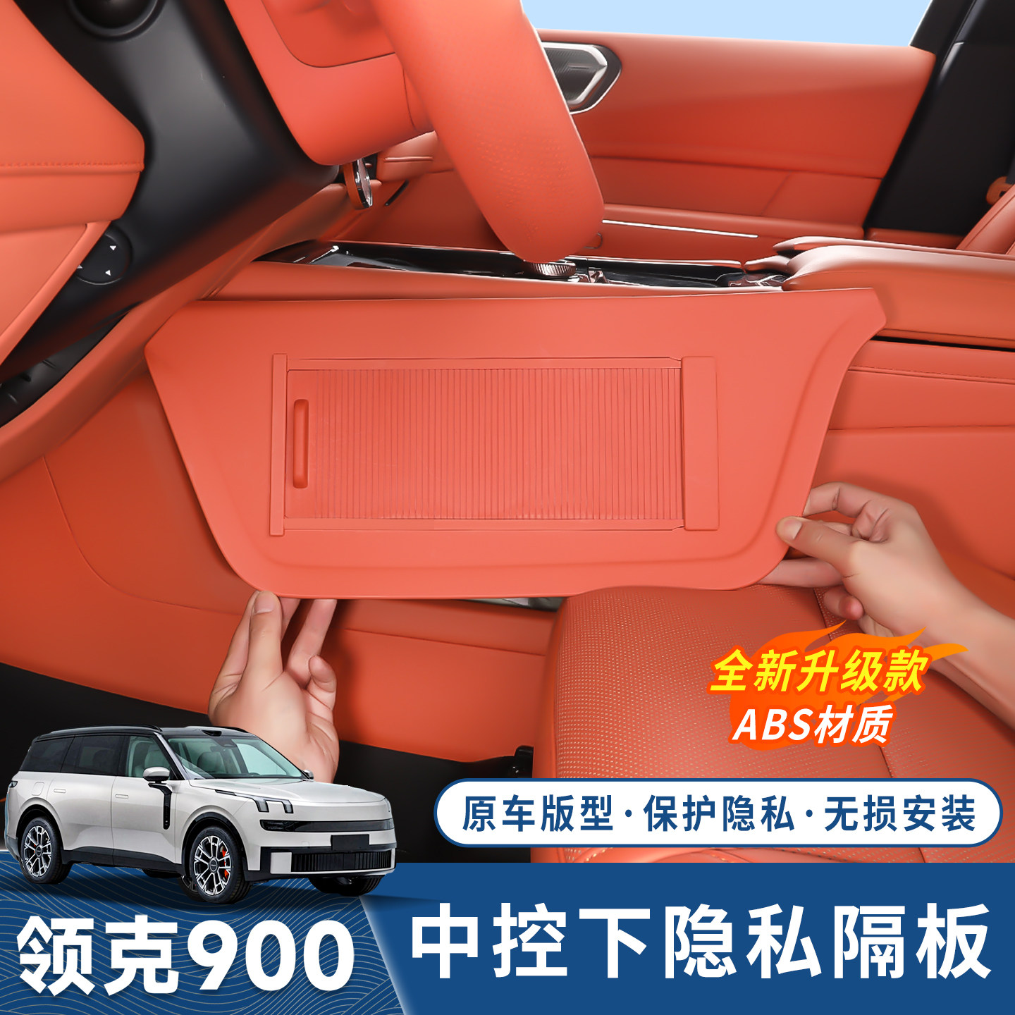 适用于领克900中控下隐私隔板挡板改装收纳储物盒车内饰用品配件,汽车用品/电子/清洗/改装,其他内饰/驾乘用品,淘宝优惠券,粉丝福利购,淘宝优惠卷