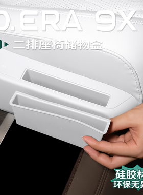 适用于大众ID.ERA9x二排座椅手机槽硅胶垫后排座椅储物盒配件用品