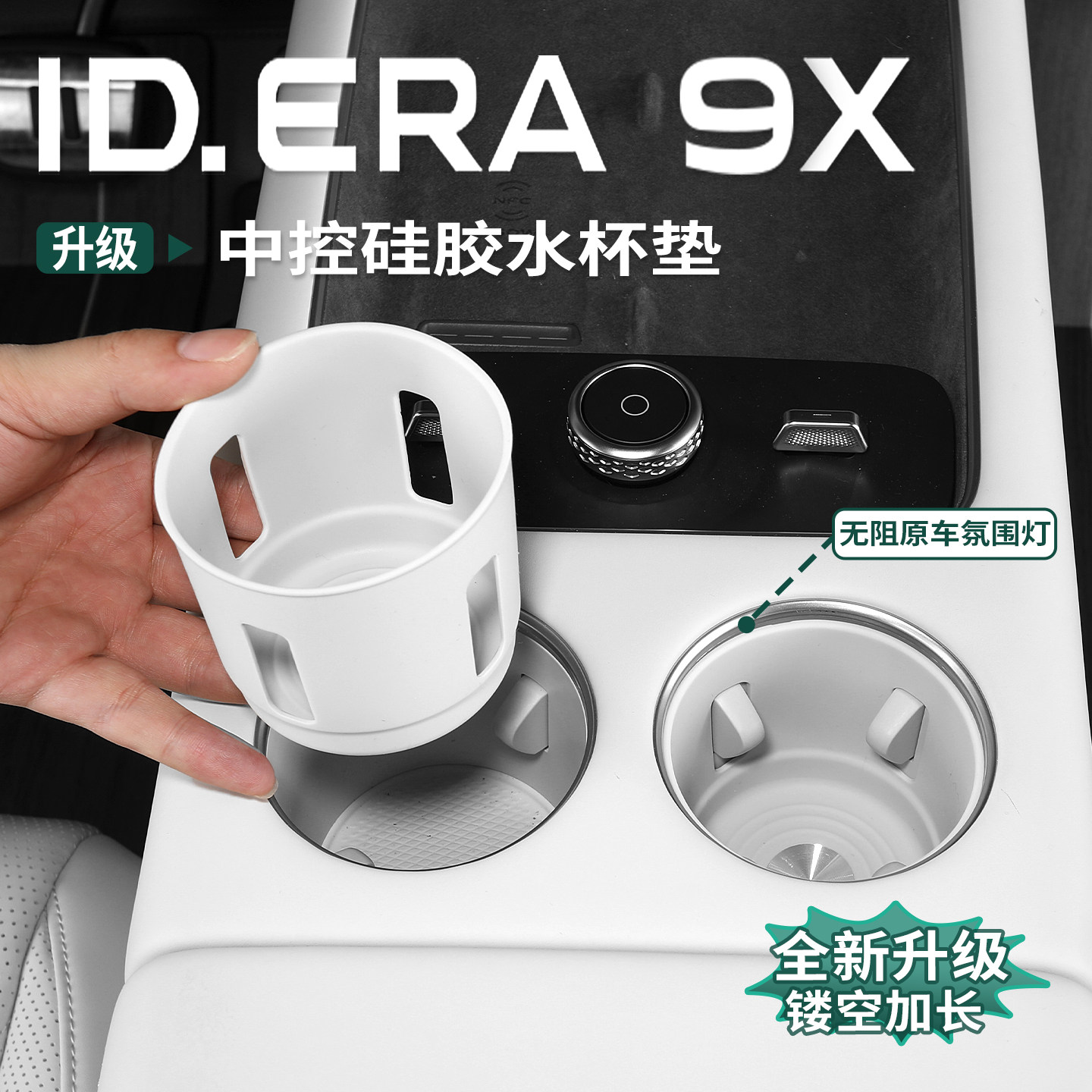 适用于大众ID.ERA9x中控水杯硅胶垫无线充电防尘滑保护垫内饰用品