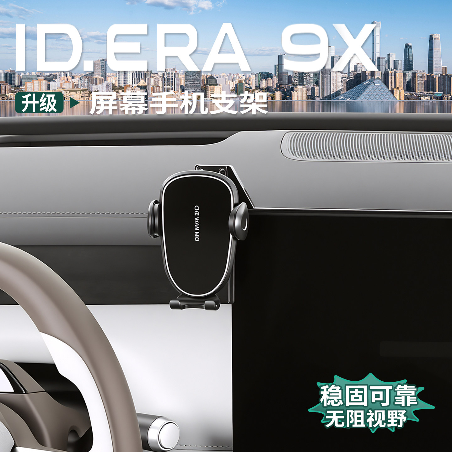大众ID.ERA9x手机支架中控台车载图片