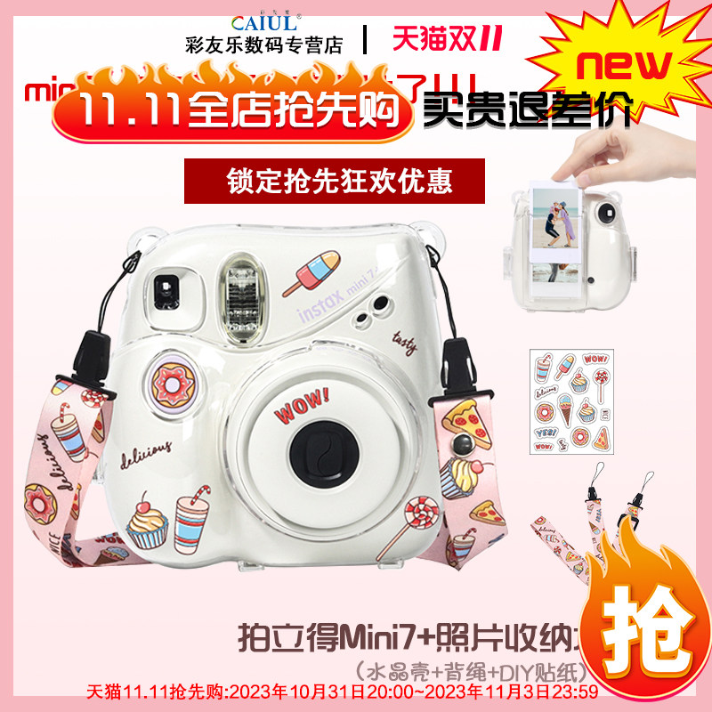 【双十一抢先购】拍立得mini7+相机相片袋透明水晶保护壳 pc水晶壳保护套防刮防摔使用感如何?