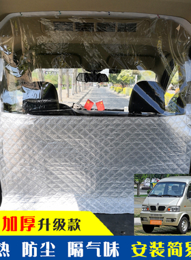 东风小康K17SK07S前后排C37EC38V27面包车加厚空调隔断帘隔热防尘