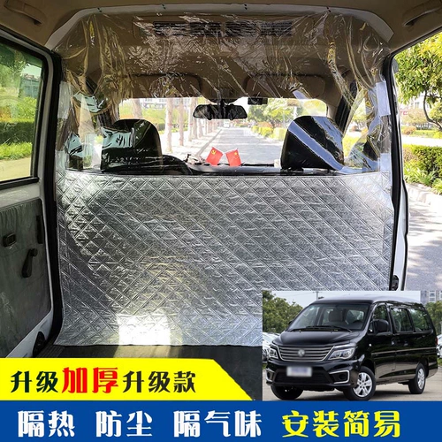 Автомобильная перегородка занавес Dongfeng Fengxing Lingzhi M5LVM3 Утолщенный передний и задний воздух -кондиционирование изоляционное занавес