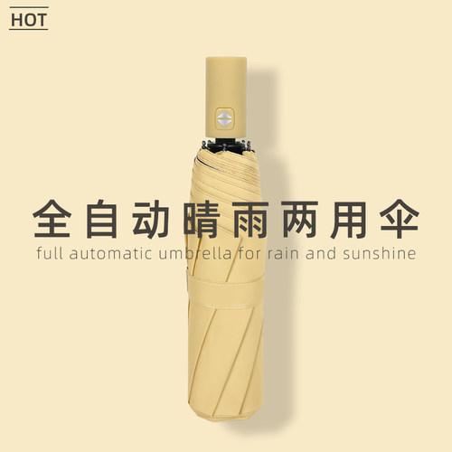大号全自动防晒防紫外线遮阳伞