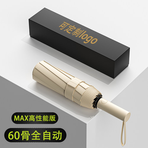定制logo全自动晴雨伞60骨双龙骨