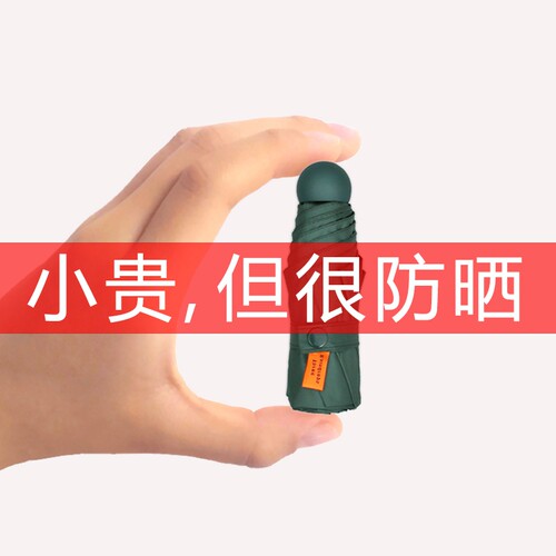 小巧便携晴雨两用折叠防晒太阳伞