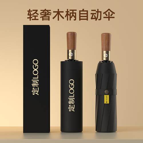 全自动雨伞定制logo木柄抗风暴