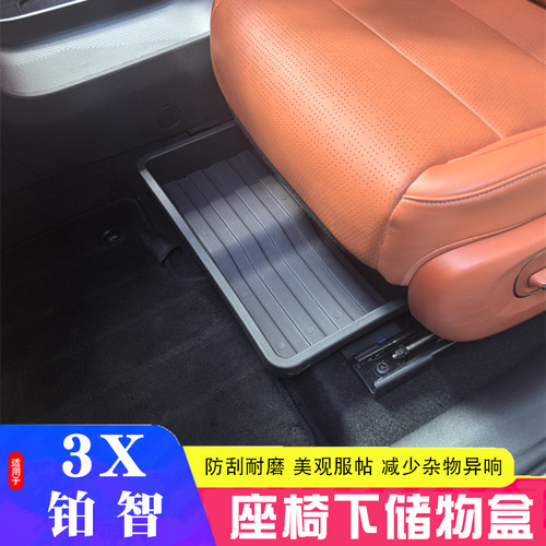 25 26款丰铂智3X座椅下储物盒收纳隐私储物箱配件车载内饰改装田