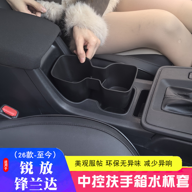 适用26款新丰田锋兰达卡罗拉锐放中控扶手箱水杯套COROLLA CROSS图片