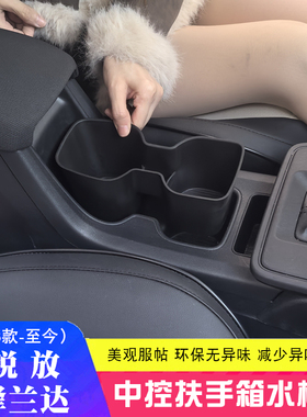 适用26款新丰田锋兰达卡罗拉锐放中控扶手箱水杯套COROLLA CROSS