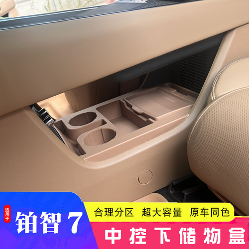 丰田铂智7中控下储物盒扶手箱收纳盒置物盒汽车用品改装配件大全