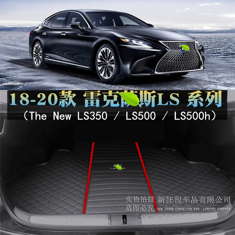 18-20款 LES LS500H LS500 LS350专用