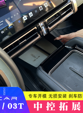 适用于奇瑞新能源ICAR03T中控扶手箱拓展盒icar03防摔防掉置物盒