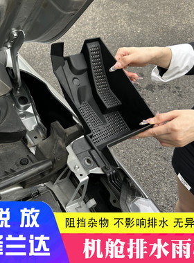 适用于丰田新锋兰达卡罗拉锐放发动机舱过滤网保护罩防雨水槽专用