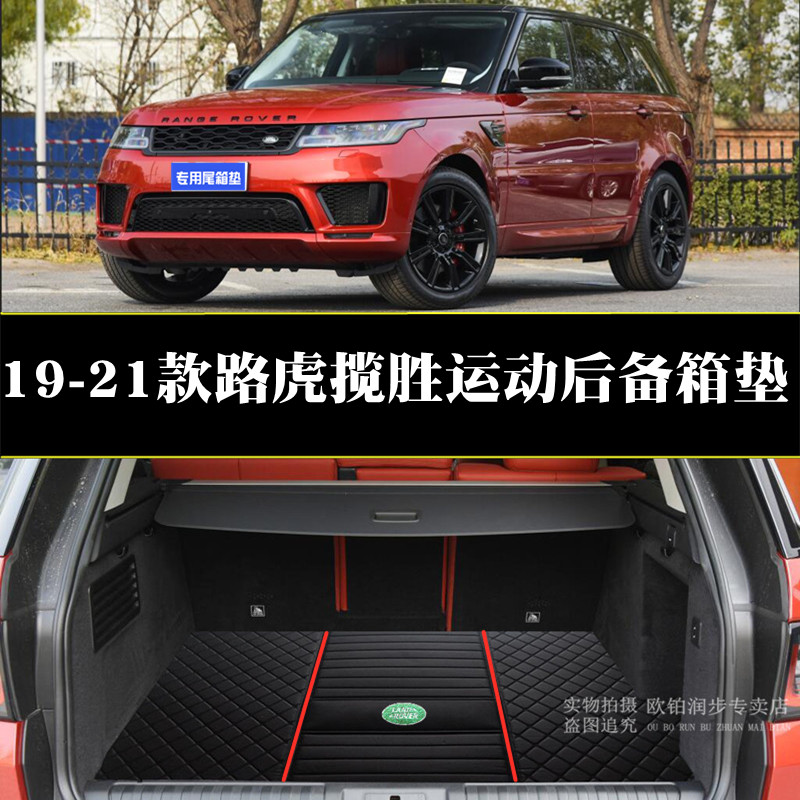 路虎揽胜运动专车专用 环保无异味 防水耐磨