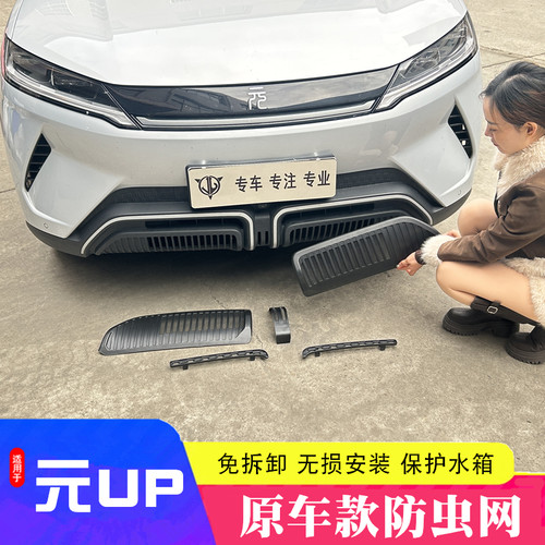 元UP防虫网进气风口保护罩