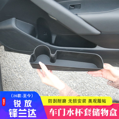 适用21-26款老新款丰田卡罗拉锐放锋兰达车门水杯套储物盒收纳盒