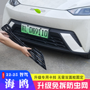 25款新比亚迪海鸥中网防虫网海鸥智驾版原车专用空调水箱防护罩网