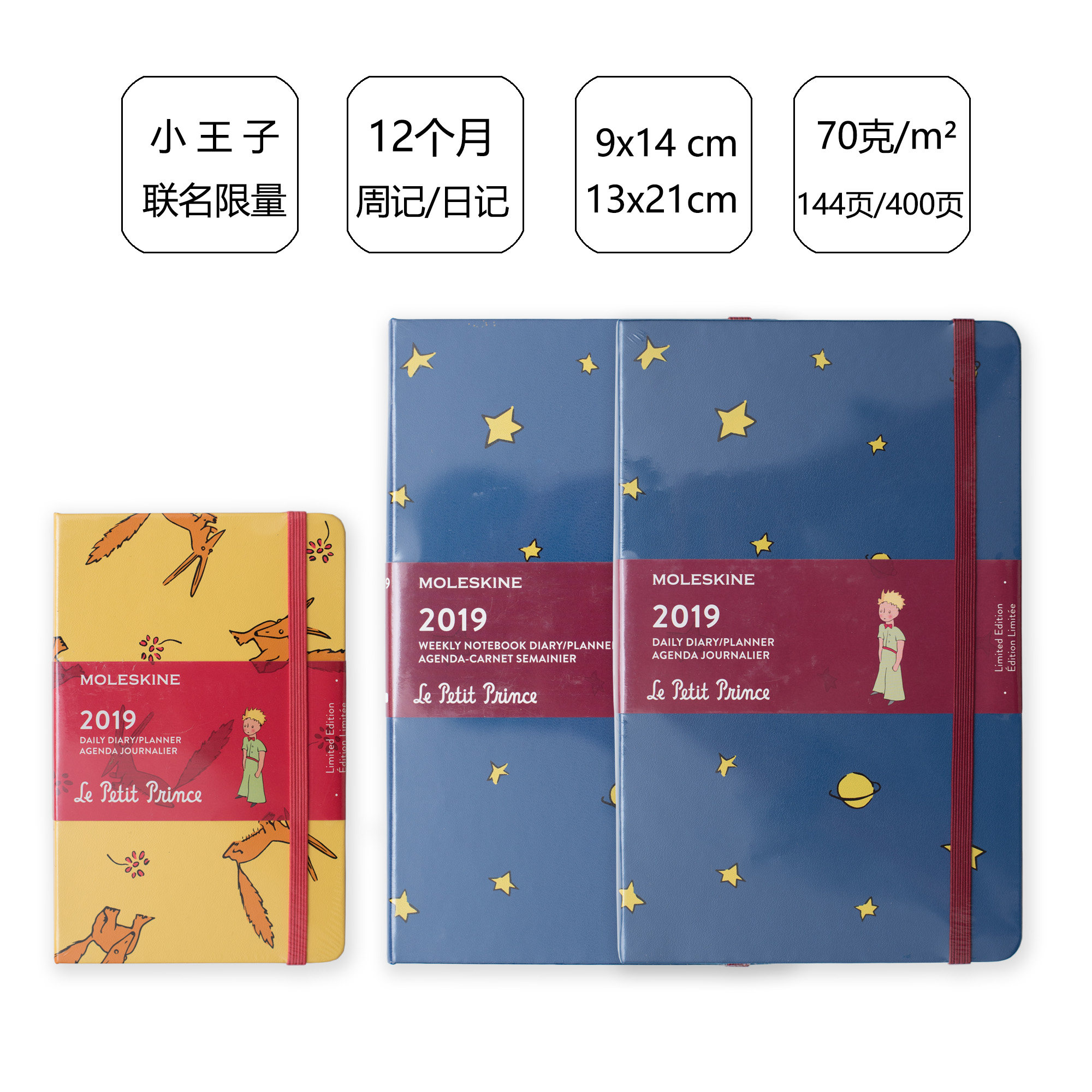 moleskine笔记本小王子2019年12个月周记日记限量版手账本计划本