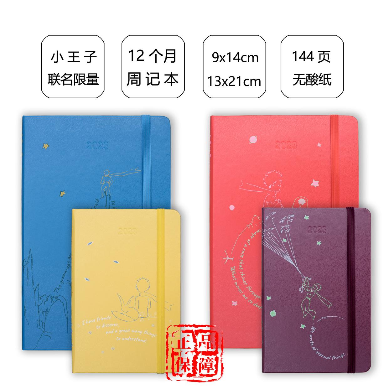 Moleskine笔记本小王子限量版2023年12个月周记本手账计划本