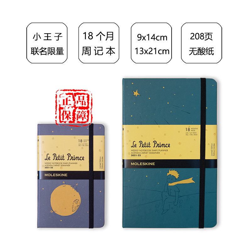 Moleskine笔记本小王子限量版2021-22年18个月周记日记手账计划本