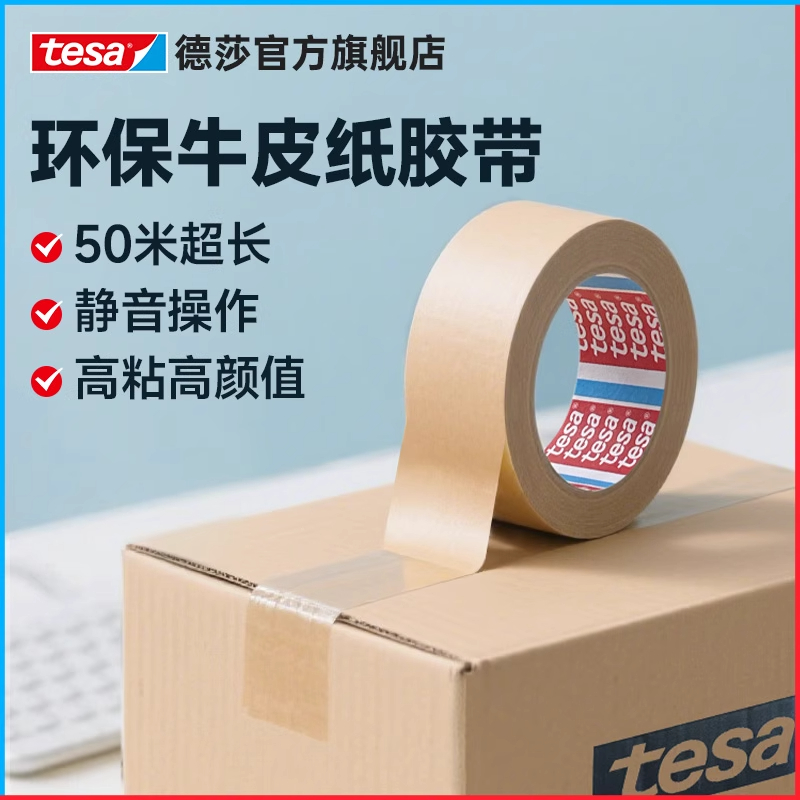 【不粘包退】德国进口封箱纸胶带