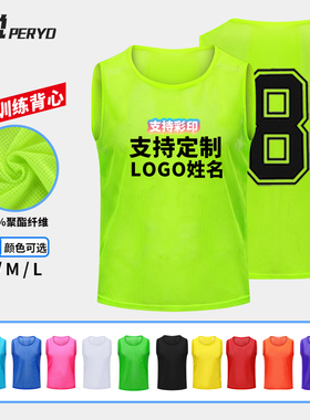 匹锐网眼对抗服足球对抗衫背心男分队服分组拓展衣服号码马甲定制